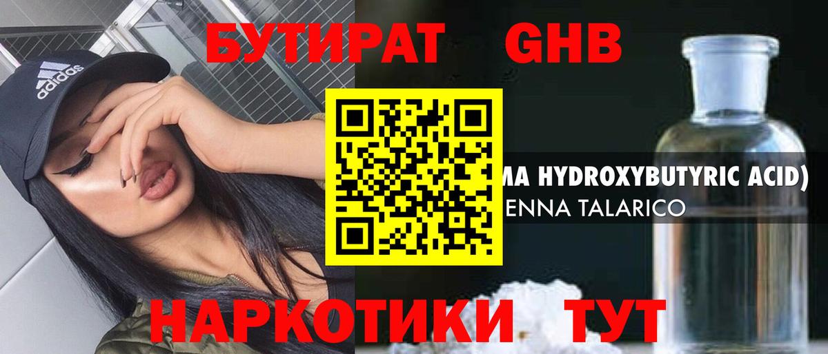 Бутират BDO 33%  Вход с VPN  Улан-Удэ 