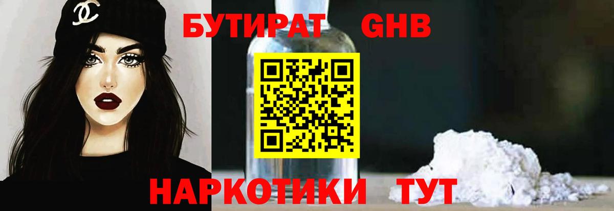 БУТИРАТ жидкий экстази Улан-Удэ