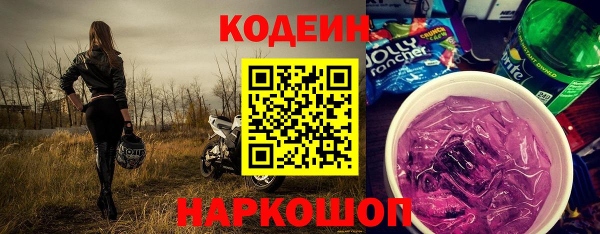 Улан-Удэ  Кодеин Purple Drank  Вход с VPN 