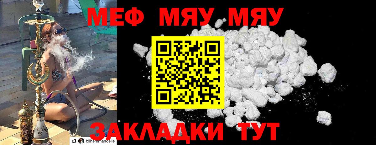 МЯУ-МЯУ  МЕФ мяу мяу  Меф мяу мяу  МЯУ-МЯУ  Улан-Удэ  Вход с VPN 