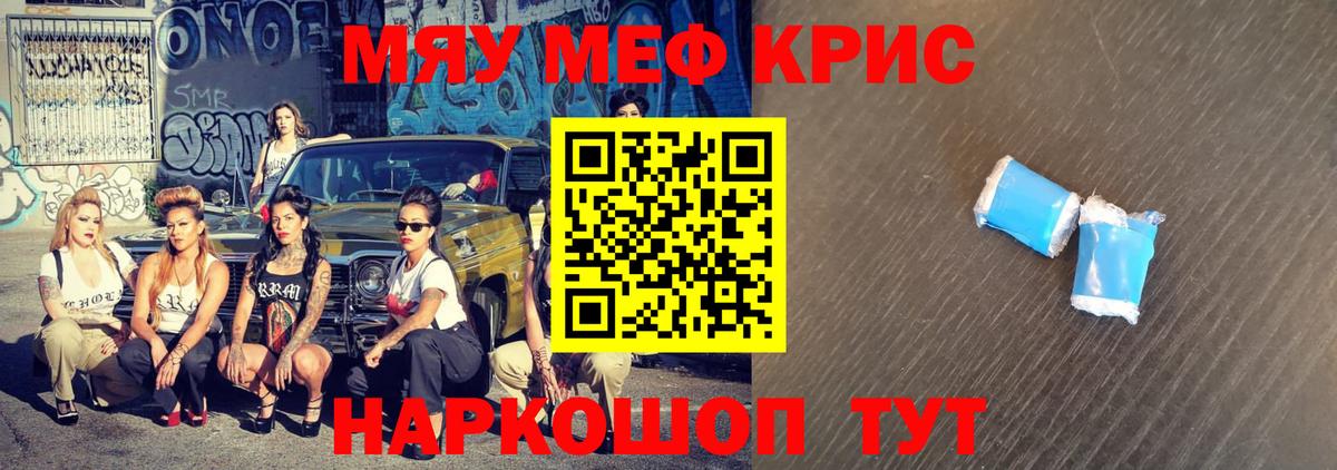 Меф мяу мяу Улан-Удэ